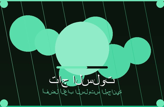 سلوتس المكثف | soudoplatoff | 2026