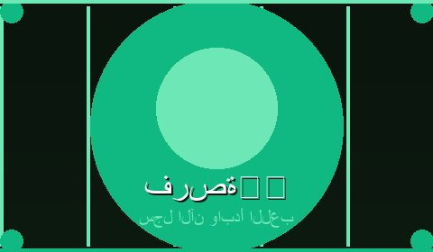 عروض حصرية